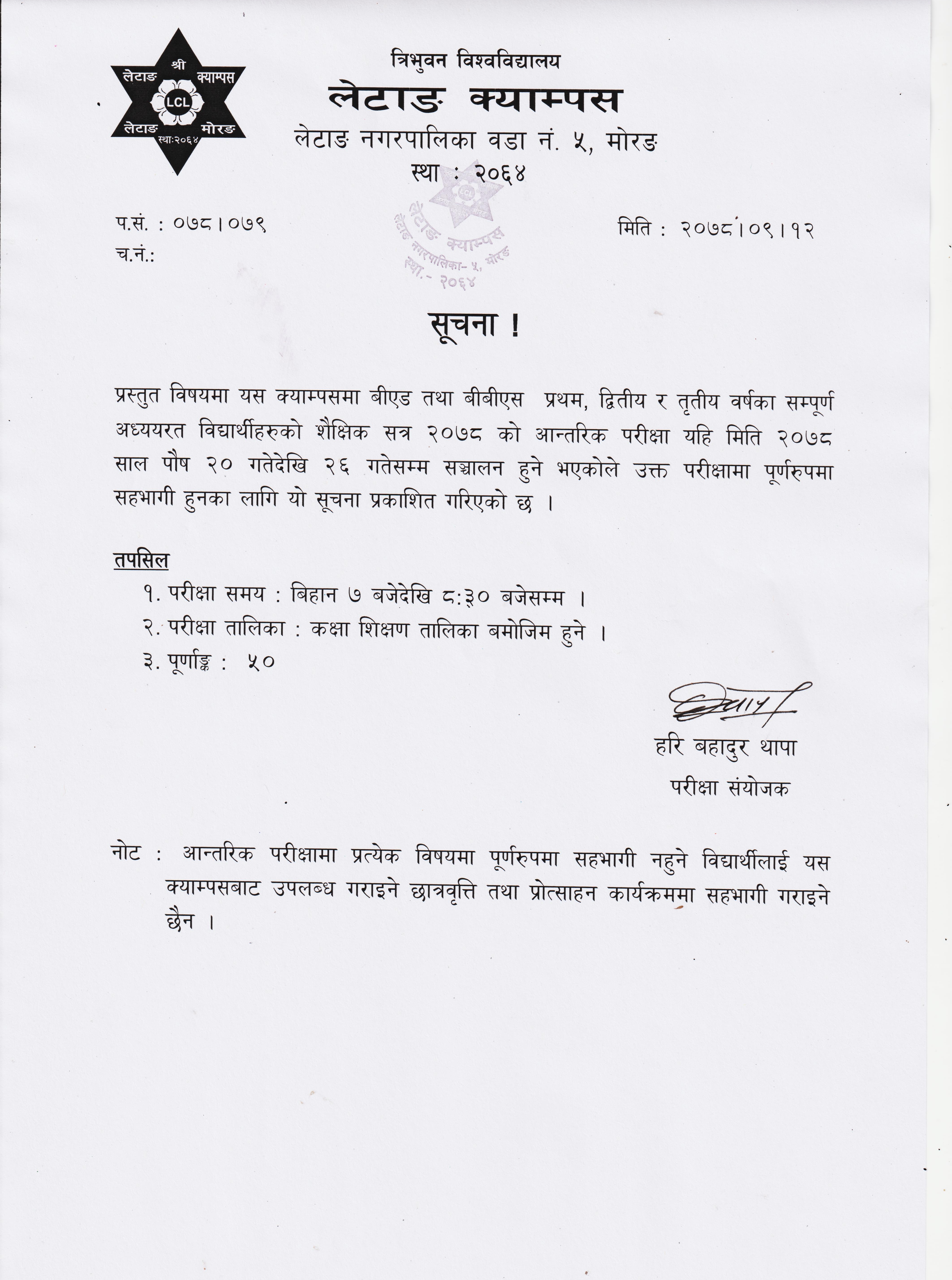 आन्तरिक परीक्षाको सूचना 